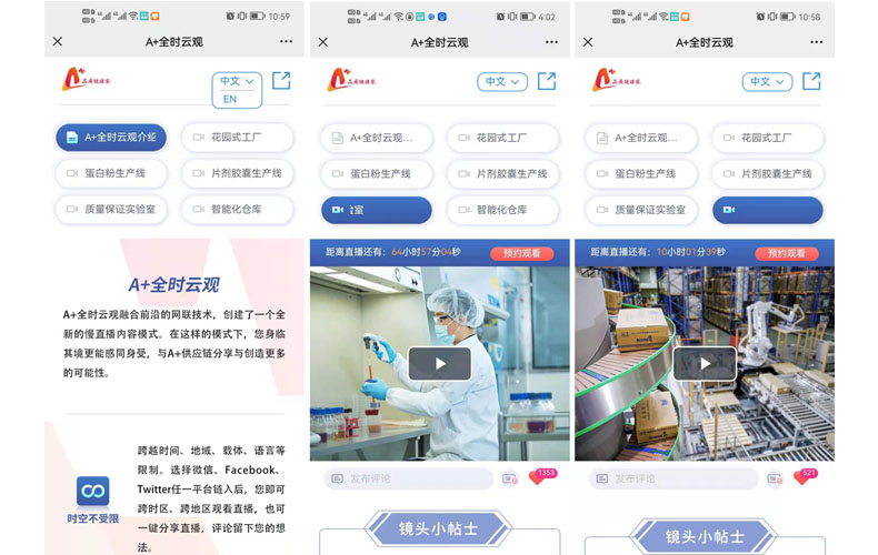 蜂目云助安利中国开通透明工厂直播